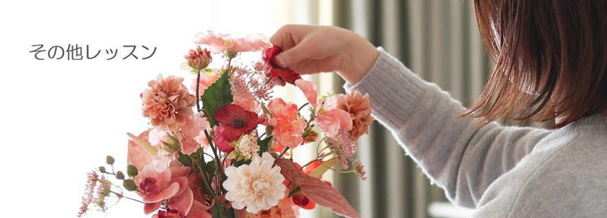 その他のレッスン
